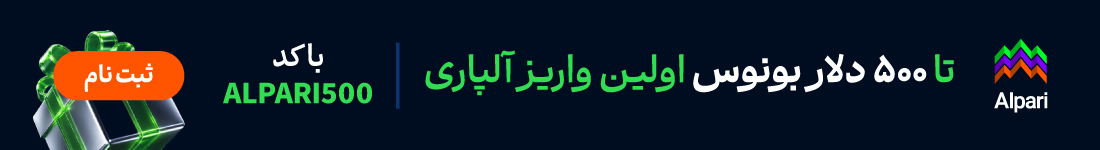 آلپاری