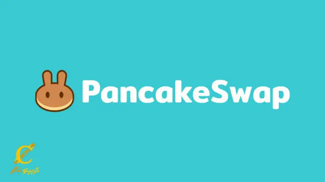 معایب پلتفرم پنکیک سواپ