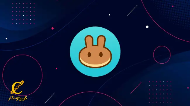 نحوه_ی ثبت نام در صرافی پنکیک سواپ