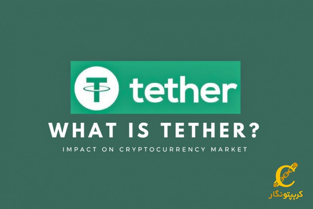 آشنایی با ارز دیجیتال تتر USDT