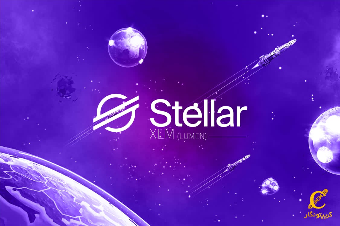 ارز دیجیتال استلار چیست؟