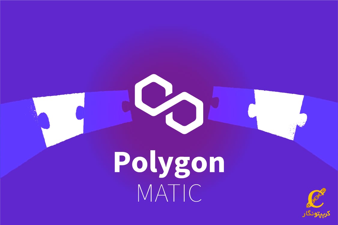 معرفی پلتفرم پالیگان (Polygon)