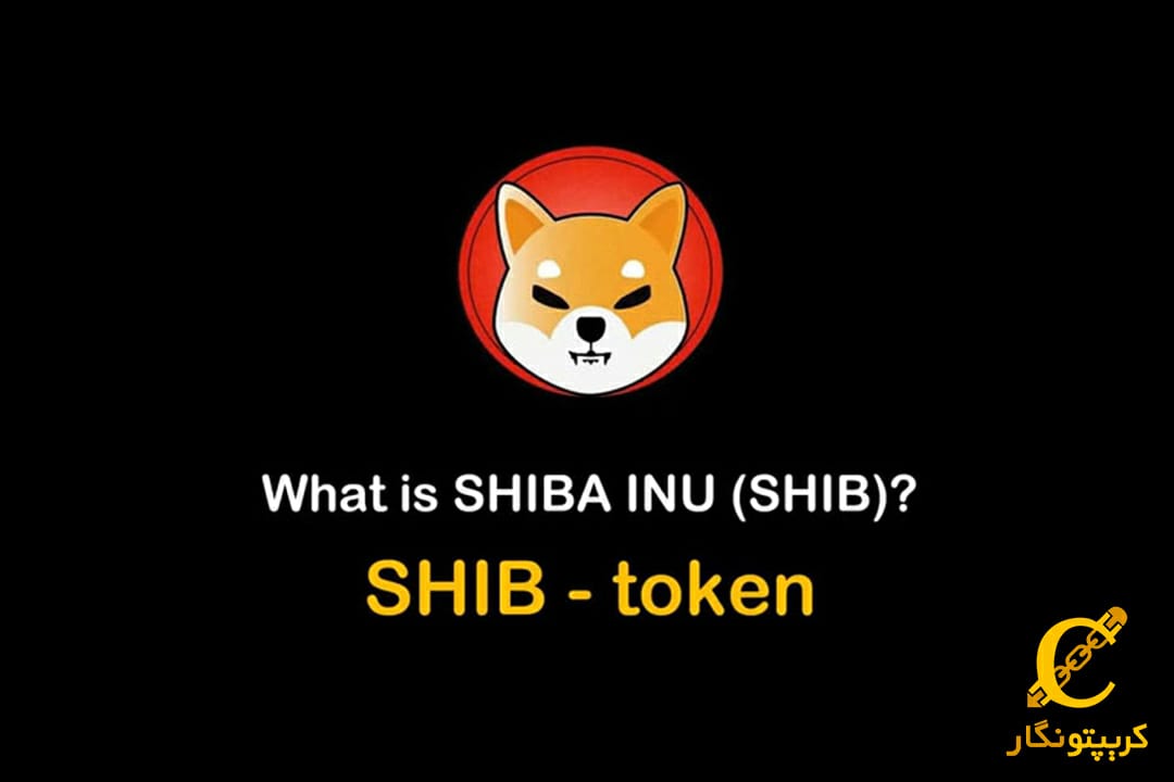 آشنایی با ارز دیجیتال شیبا اینو (SHIBA)