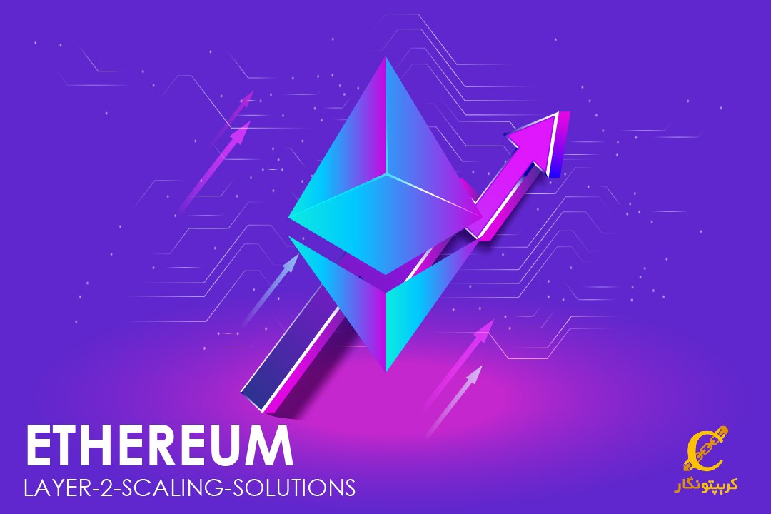 لایه دوم اتریوم چیست؟ و معرفی لیست ارزهای لایه دوم اتریوم به همراه پروژه های برتر