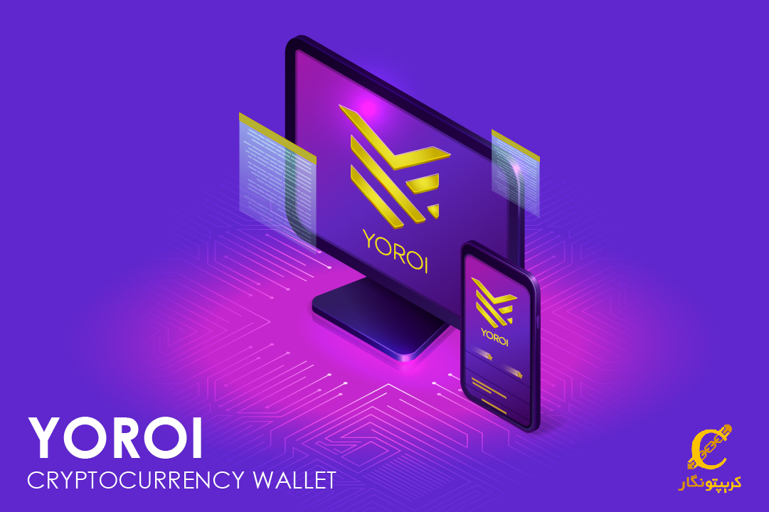 کیف پول یورویی چیست؟ - آموزش کار با کیف پول یورویی