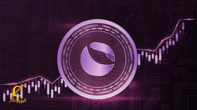 ارز دیجیتال لونا LUNA چیست؟ پیش بینی آینده‌ی ارز دیجیتال لونا (توکن LUNC)