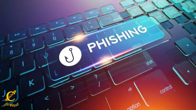انواع حملات فیشینگ ارز دیجیتال