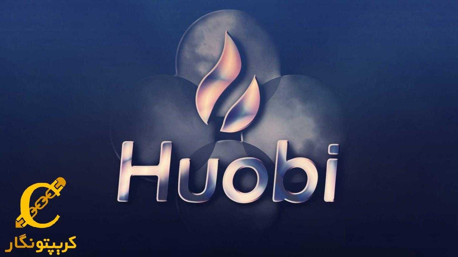 تعطیلی صرافی Huobi تایلند!