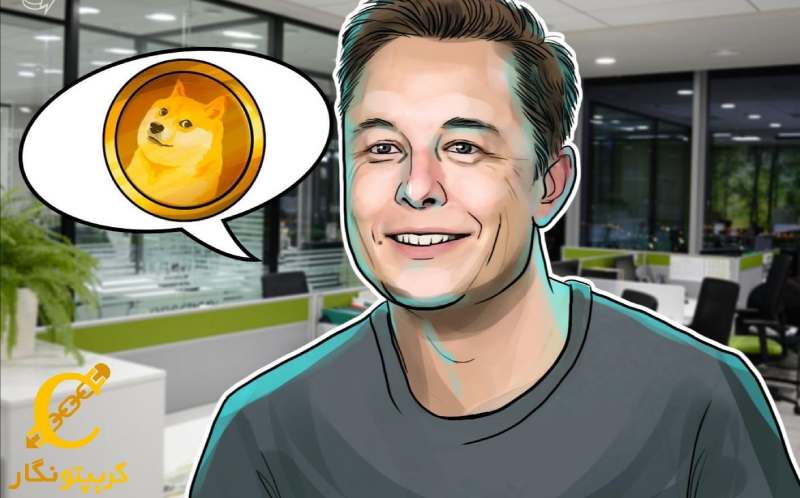 بار دیگر حمایت ایلان ماسک از دوج کوین