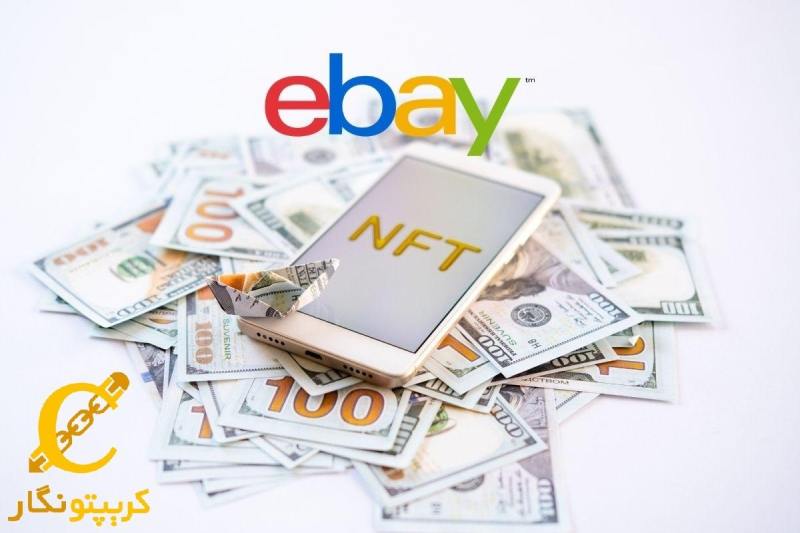 eBay بازار NFT KnownOrigin را خرید 