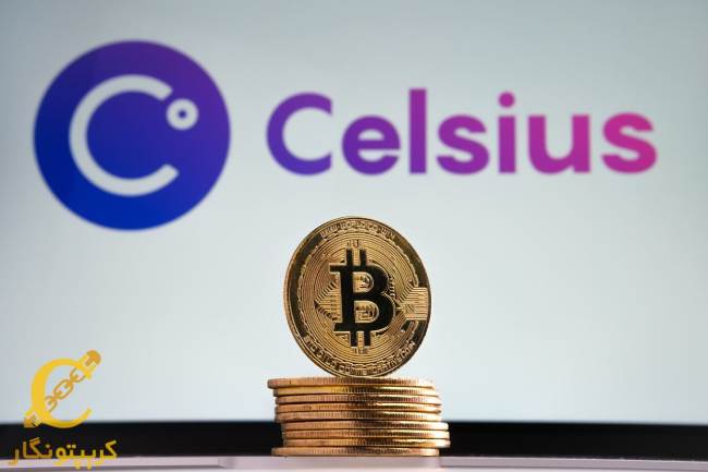 باز پرداخت کامل بدهی MakerDAO توسط سلسیوس