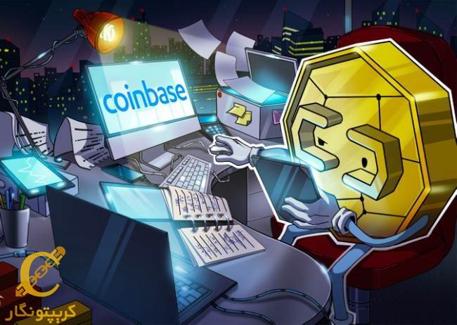 تکذیب خبر فروش اطلاعات مشتریان به دولت ایالت متحده توسط Coinbase