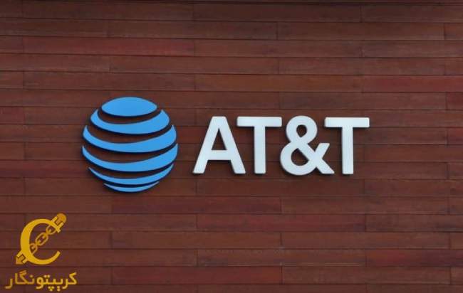 آموزش دارایی‌های دیجیتال توسط شرکت مخابراتی AT&T