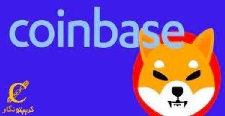 فعالیت خرید شیبا اینو در Coinbase، به 95% رسید!