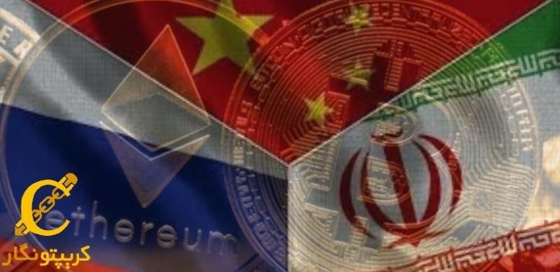 تجارت ایران، روسیه و چین با ارزهای دیجیتال