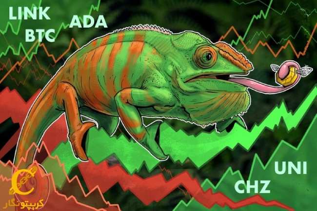 تحلیل قیمت آلت‌کوین‌های ADA ،UNI ،LINK و CHZ