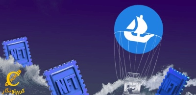 Coinbase و OpenSea در رده بندی 10 شرکت برتر