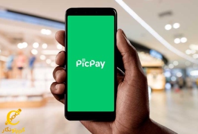 عرضه تجارت رمزنگاری در برزیل توسط Picpay