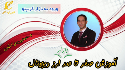 آموزش تخصصی بلاکچین به زبان ساده