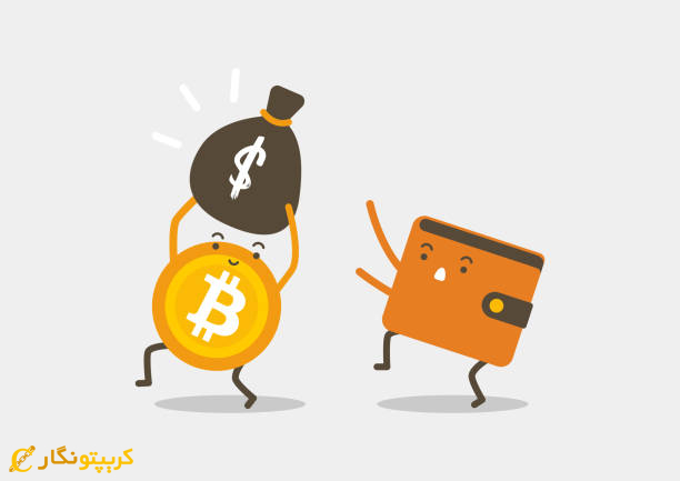 کیف پول ارز دیجیتال چیست؟