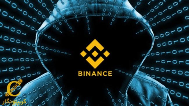 هک بلاک چین بایننس