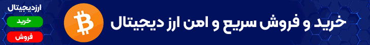خرید ارز دیجیتال