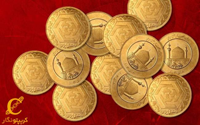 آخرین قیمت سکه ۲۵ آبان ۱۴۰۱