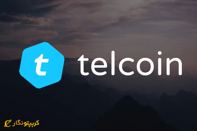 ارز تل کوین