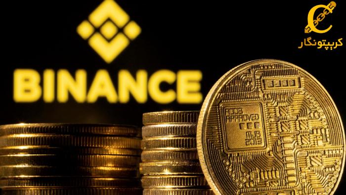 صرافی بایننس موفق به کسب هفتمین تاییدیه در اروپا شد