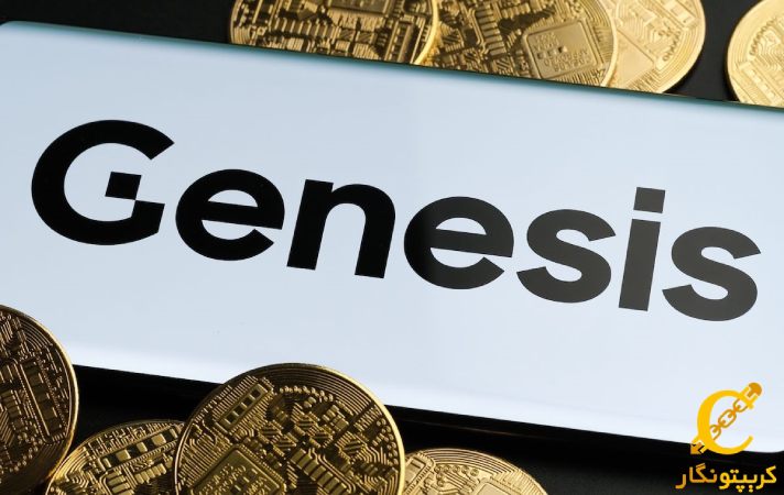 احتمال کاهش دوباره قیمت بیت کوین با اعلام ورشکستگی جنسیس گلوبال