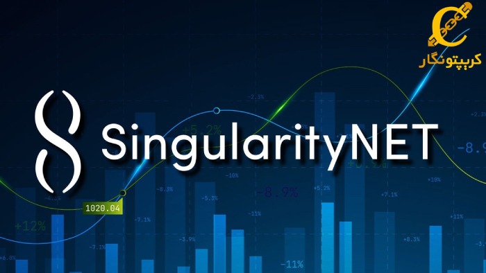 افزایش ۶۰ درصدی توکن AGIX