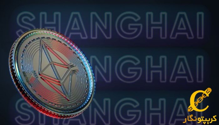 نزدیک شدن اتریوم به آپدیت شانگهای