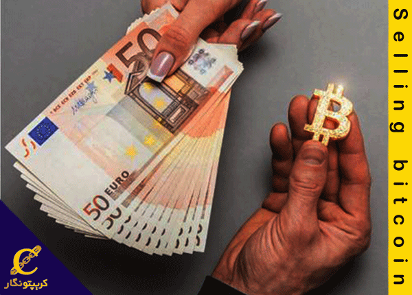 فروش بیت کوین
