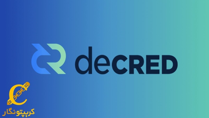 سیگنال رایگان ارز دیجیتال دیکرد (DCR)