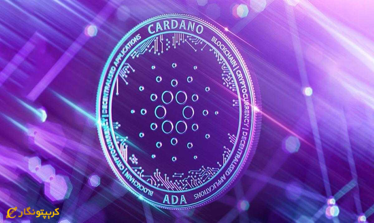 ارز دیجیتال کاردانو Cardano چیست؟