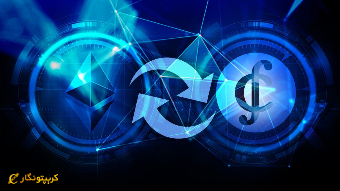 سواپ ارزهای دیجیتال چیست؟