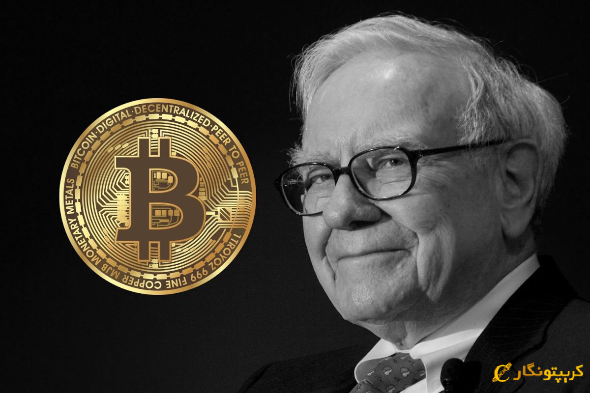 وارن بافت بیت کوین را یک توکن قمار می‌نامد