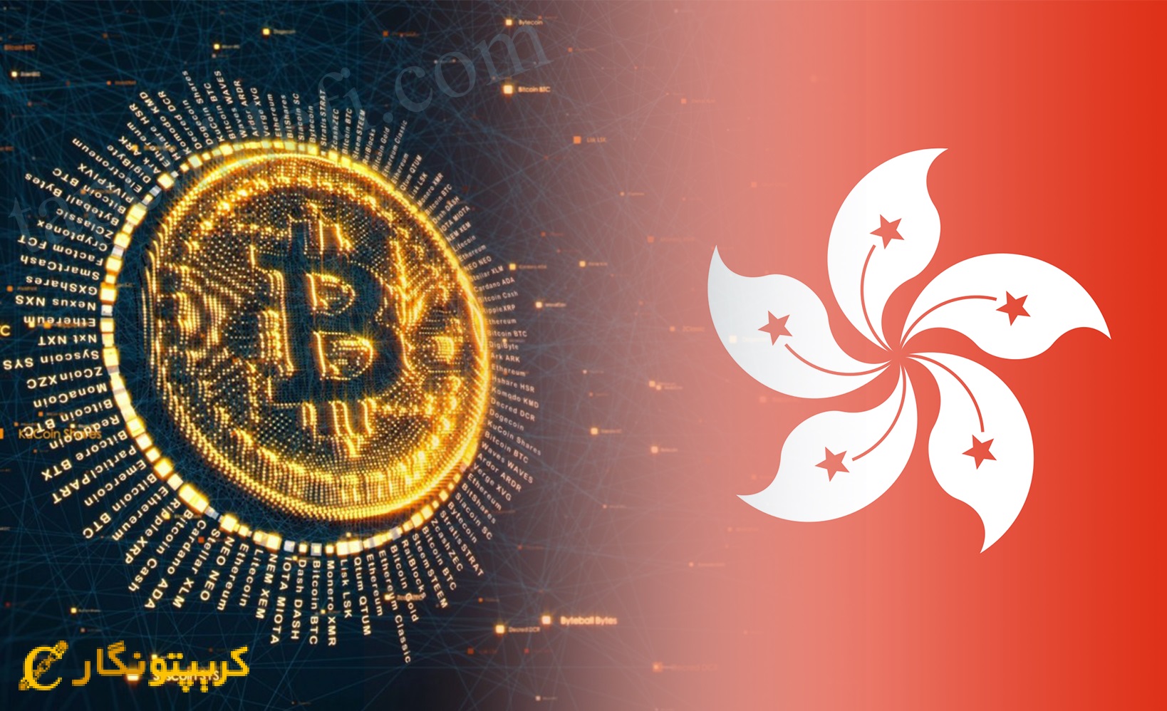 هنگ‌کنگ مرکز ثقل ارزهای دیجیتال پس از سرکوب ایالات متحده