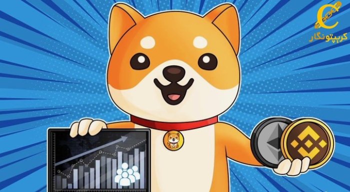 لیست شدن بیبی دوج کوین در بایننس