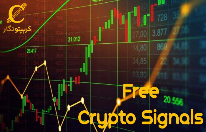 چطور سیگنال خوب و رایگان ارز دیجیتال پیدا کنیم؟