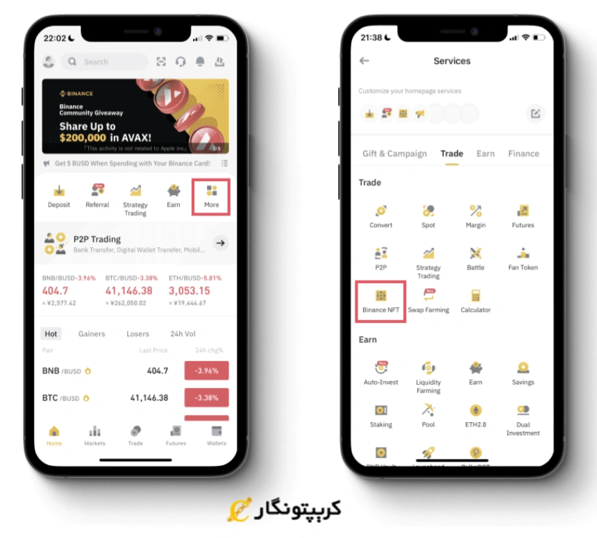 اپلیکیشن و دانلود صرافی بایننس