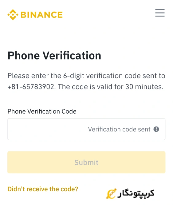 احراز هویت بایننس با شماره موبایل