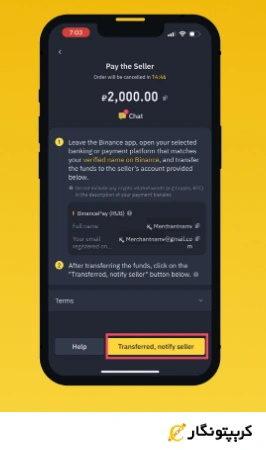 مرحله چهارم سرویس پرداخت بایننس