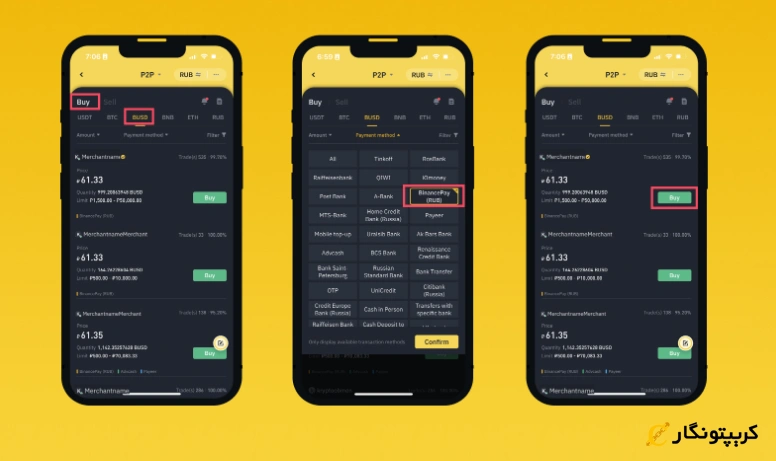 مرحله اول سرویس پرداخت بایننس