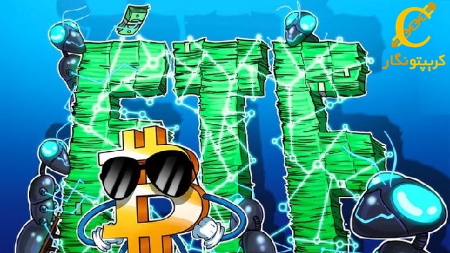 ثبت ETF اسپات بیت کوین توسط شرکت والکری