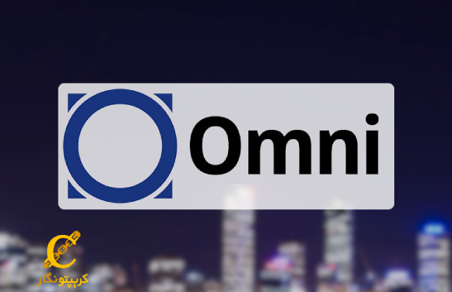 امنی (OMNI) چه نوع پلتفرمی است؟
