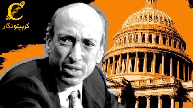 لایحه تغییر ساختار SEC با برکناری گری گنسلر