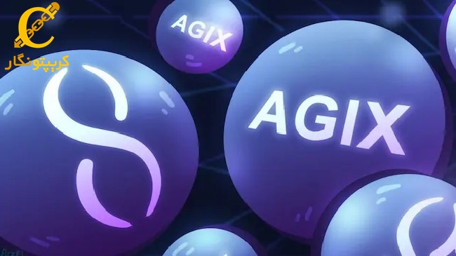 سیگنال رایگان ارز دیجیتال AGIX