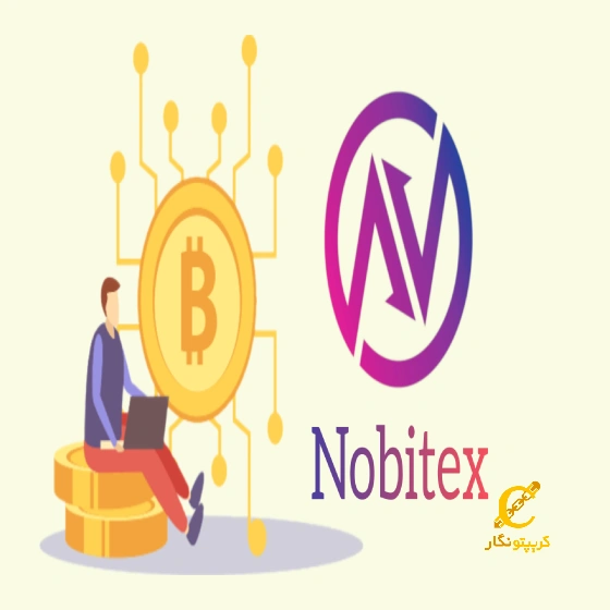 معرفی صرافی نوبیتکس