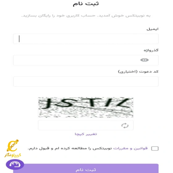 ثبت نام در صرافی نوبیتکس چگونه است؟